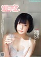 ANO あの, Weekly Playboy 2019 No.11 (週刊プレイボーイ 2019年11号) P5 No.96ab0a Image No. 7