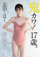 Kohaku Shida 志田こはく, Weekly Playboy 2022 No.14 (週刊プレイボーイ 2022年14号) P6 No.3a9988