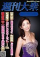 Fumie Nakajima 中島史恵, Shukan Taishu 2020.12.07 (週刊大衆 2020年12月07日号) P4 No.1b67d2